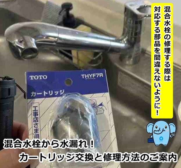 混合水栓から水漏れ！カートリッジ交換と修理方法のご案内｜住まいる水道
