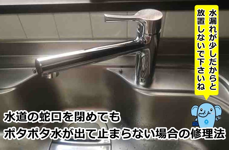 賃貸の蛇口水漏れ時の対処方法！修理費用は誰負担？水道代は？