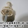 排水詰まりで水道業者を呼ぶ前に試したい私でもすぐ実践できた修理方法