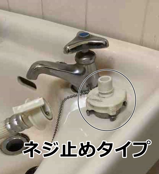 ネジ止めタイプ