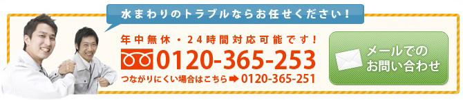 メール・お電話のお問合せはこちら