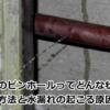 配管のピンホールってどんな状況？補修方法と水漏れの起こる原因解説