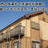 賃貸物件の水漏れで水道代が高額！返金してもらえるの？支払いはいくら？