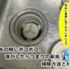 排水の時にポコポコ音がしたらつまりの前兆！掃除方法と対策