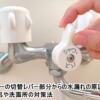 シャワーの切替レバー部分からの水漏れの原因は？お風呂や洗面所の対策法